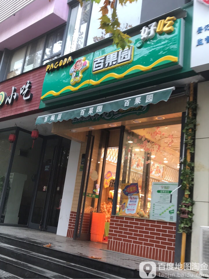 百果园(圣菲城店)