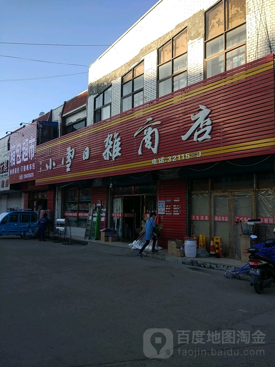 小雪日照商店