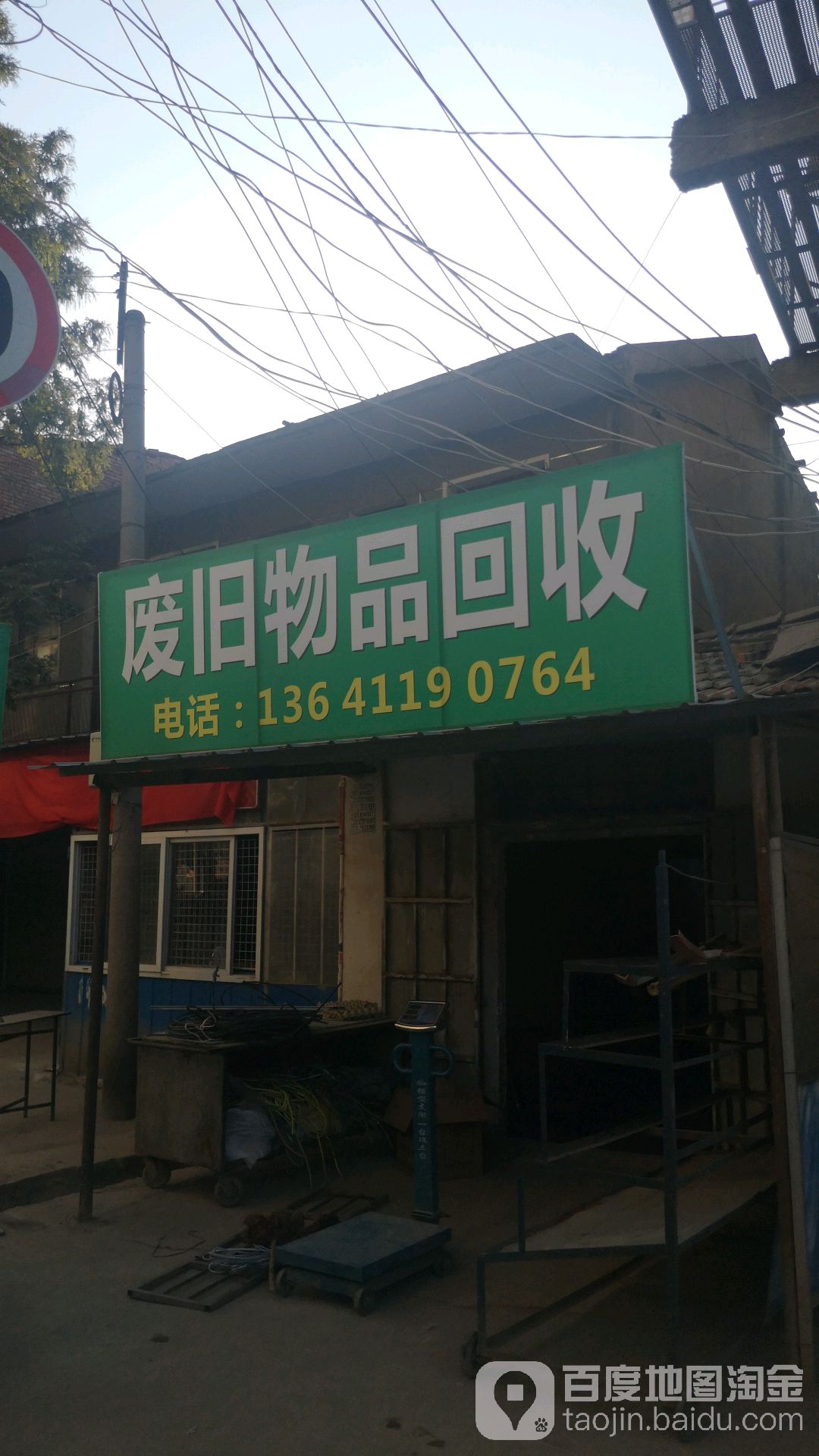 废旧物铁回收