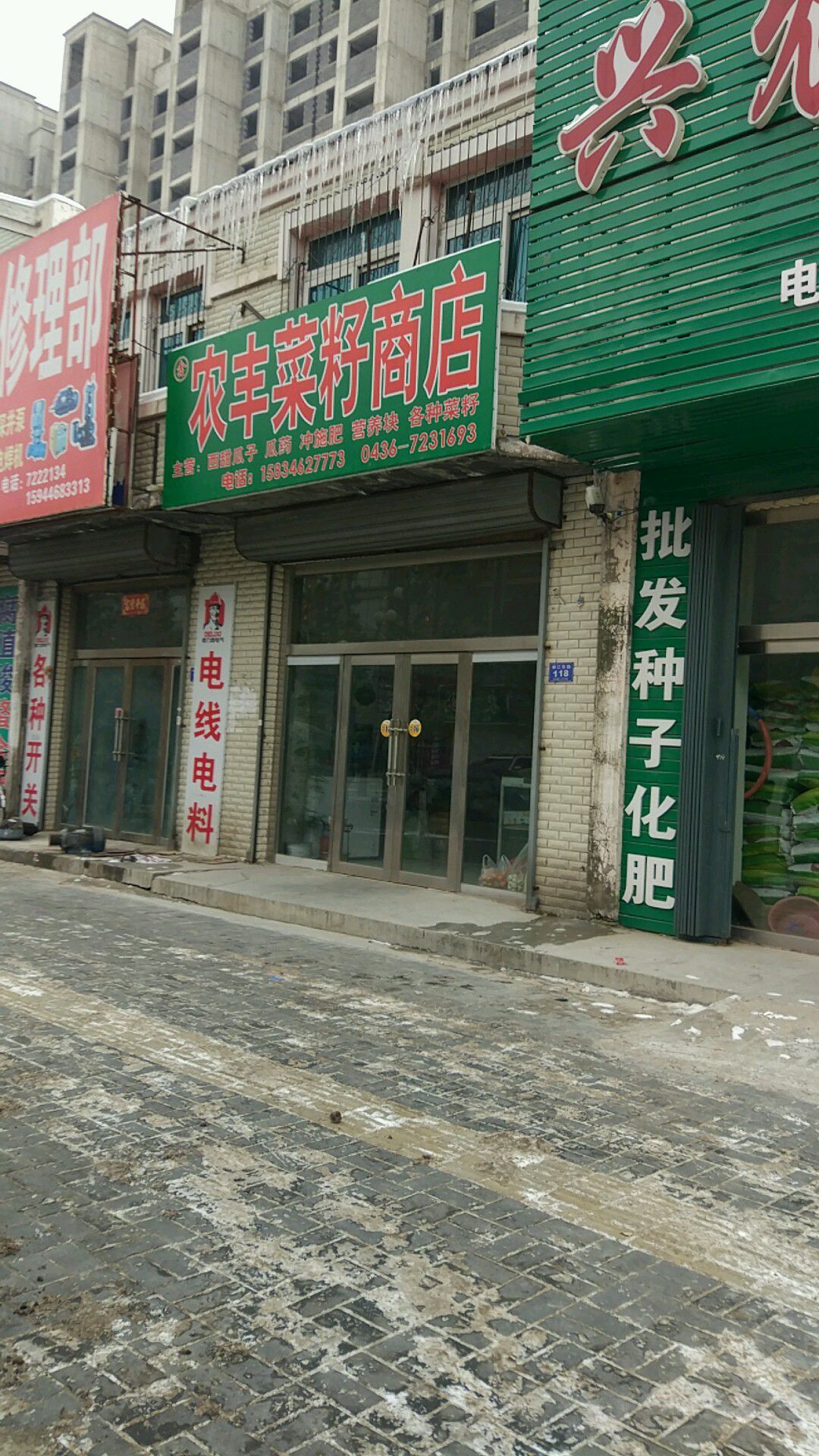 农丰菜籽商店