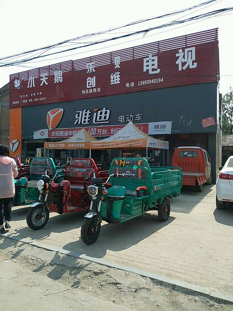 郸城县钱店镇雅迪电动车(郸城钱店店)