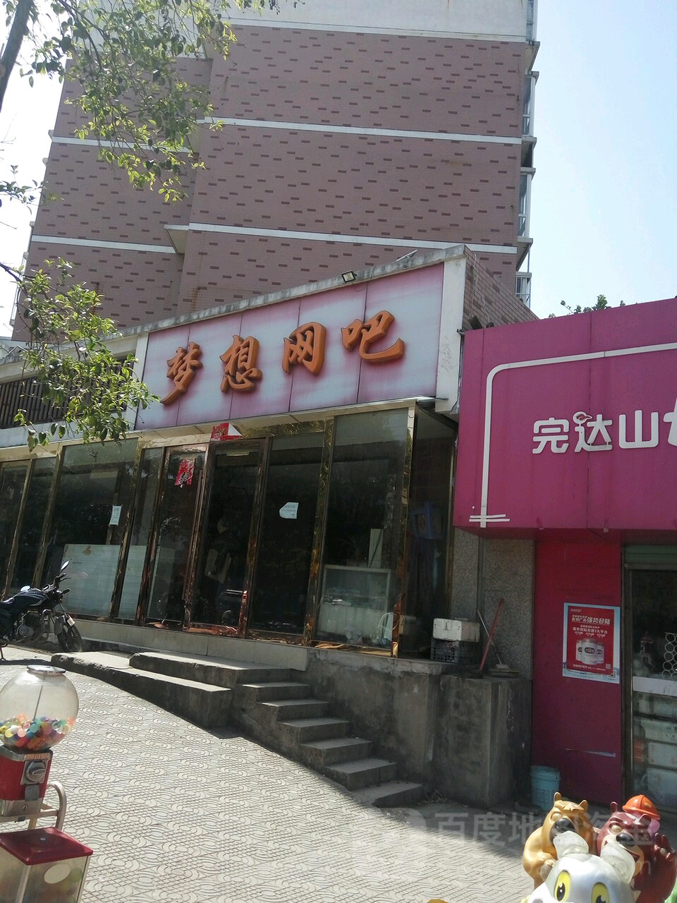 别名:梦想网吧(山王镇孔集前进社区卫生服务站西南)