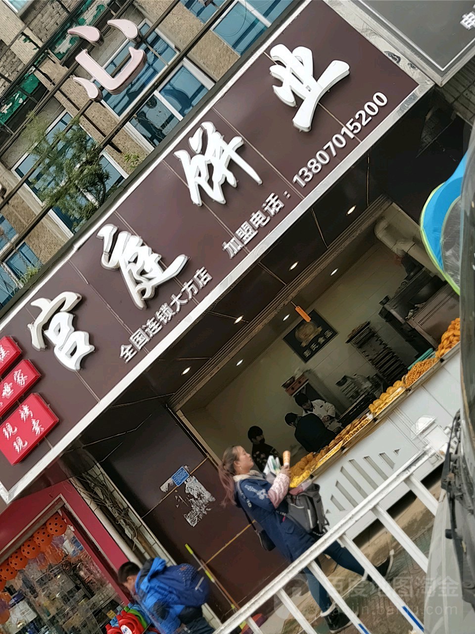 宫廷饼业(大方店)