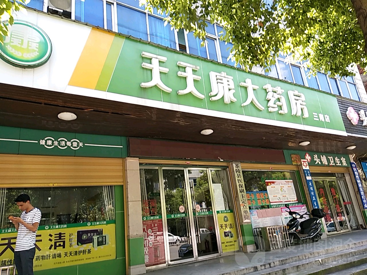 茶陵县 >> 医院标签: 药店医疗 天天康大药(三南店)共多少人浏览
