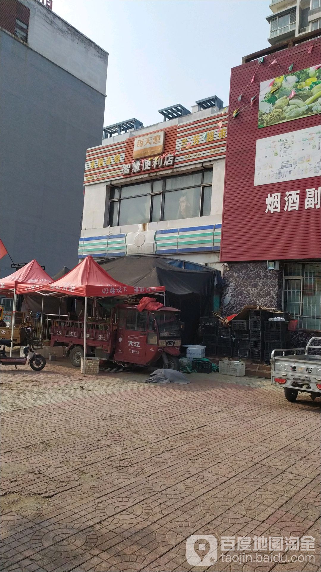 兰芳超市