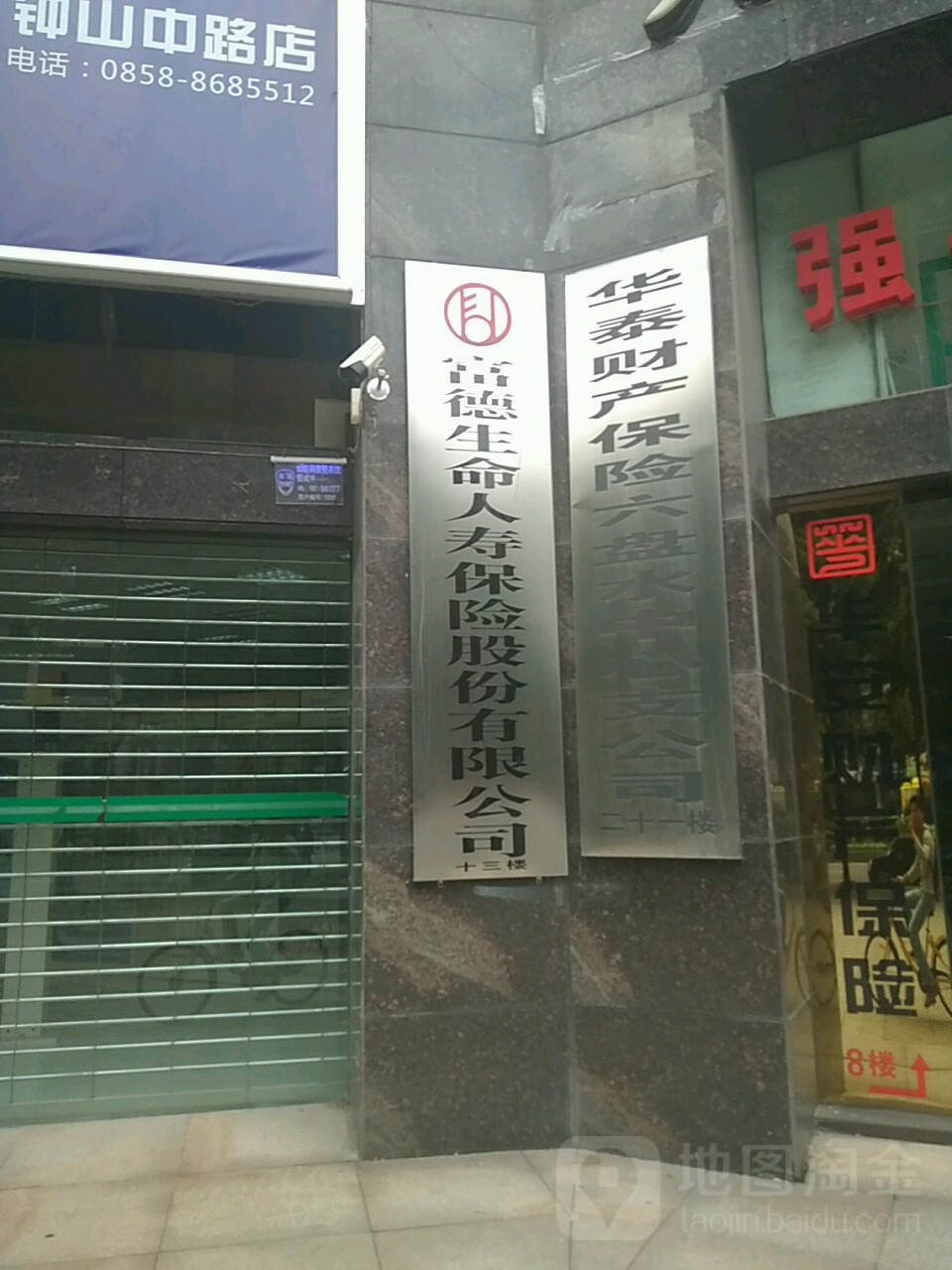 富德生命人寿(建业国际店)