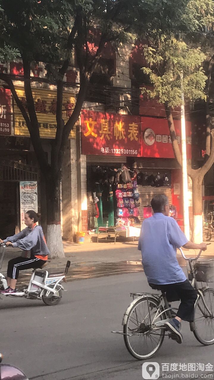 文具帐表