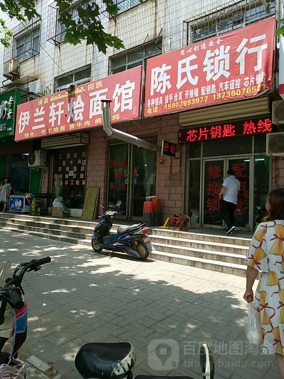 荥阳市陈氏锁业(成皋路店)