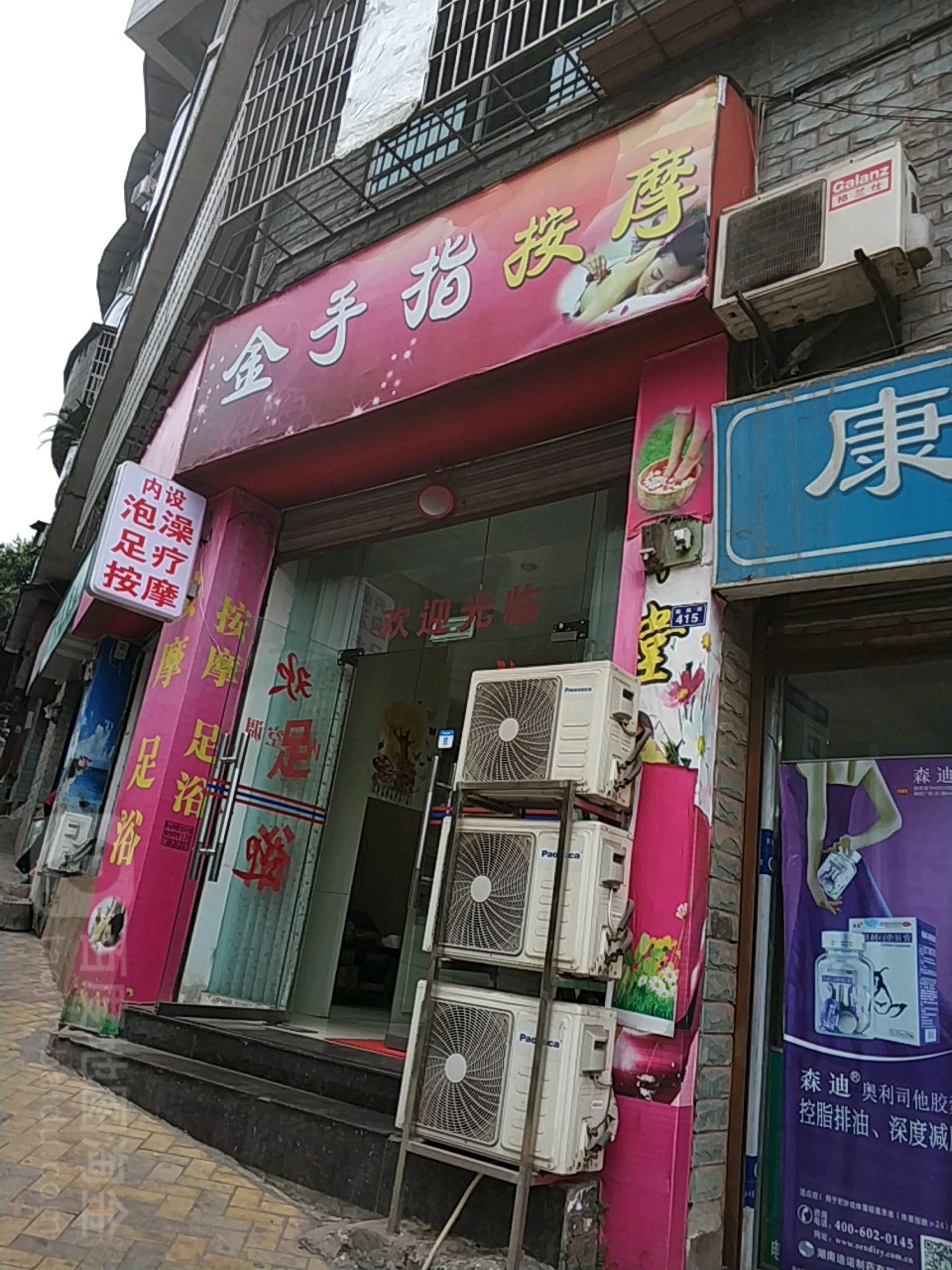 金手指按摩店