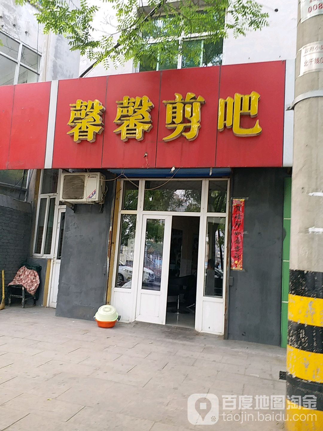 馨馨剪吧