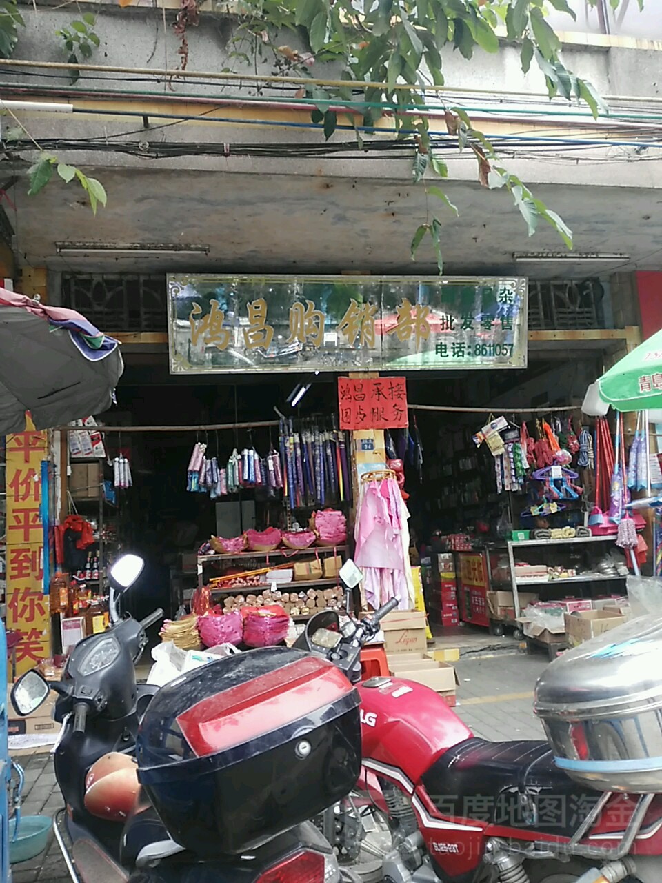 鸿昌购销商