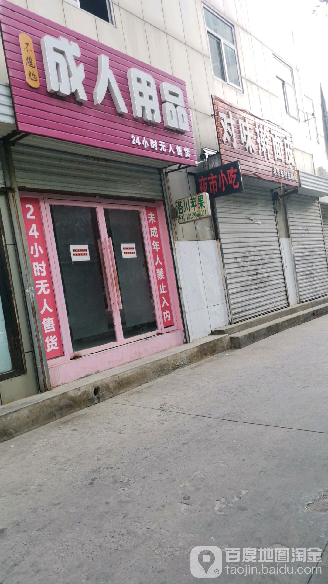 对味擀面皮太(永乐东村东路店)