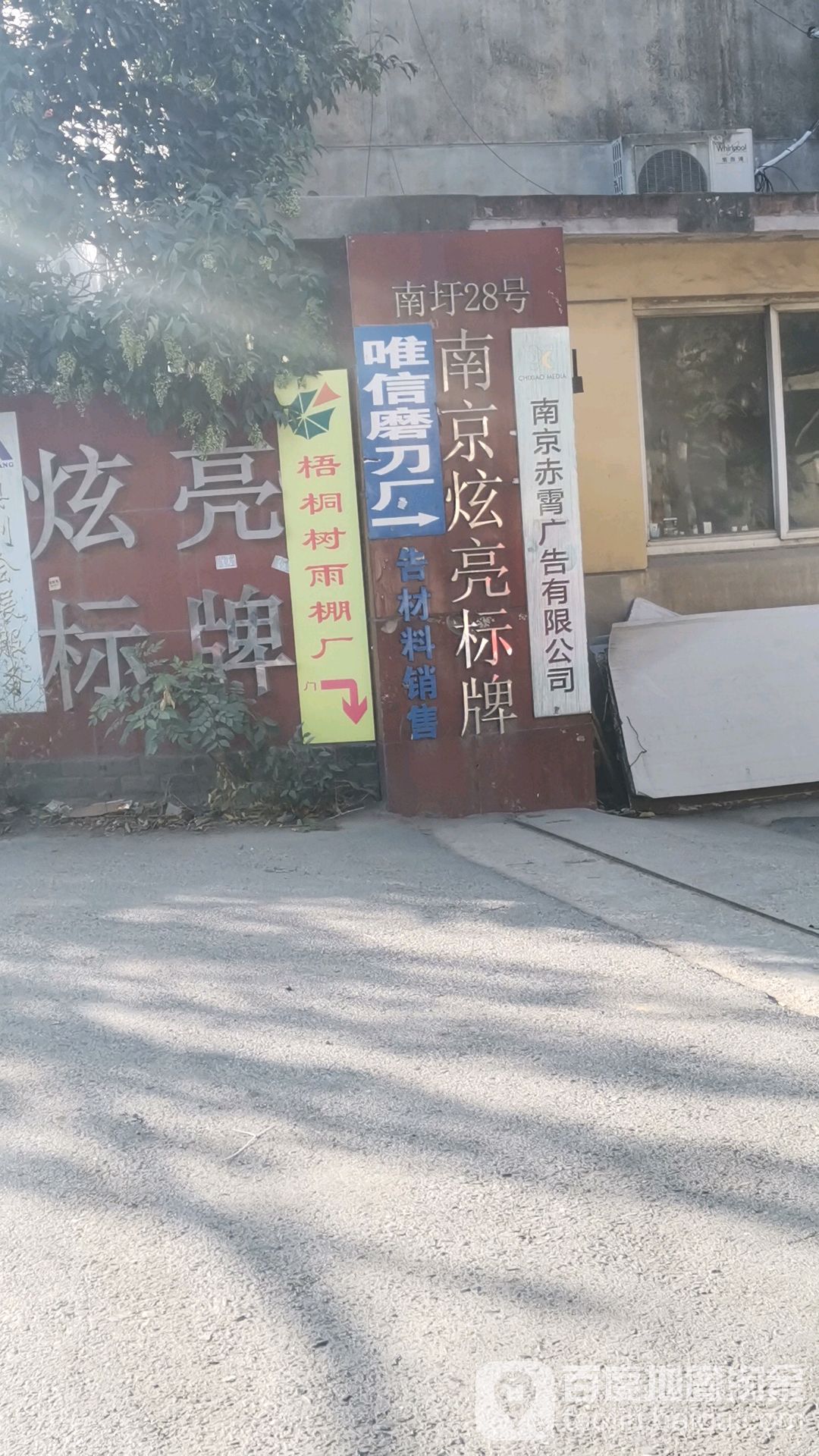 南京赤霞广告有限公司