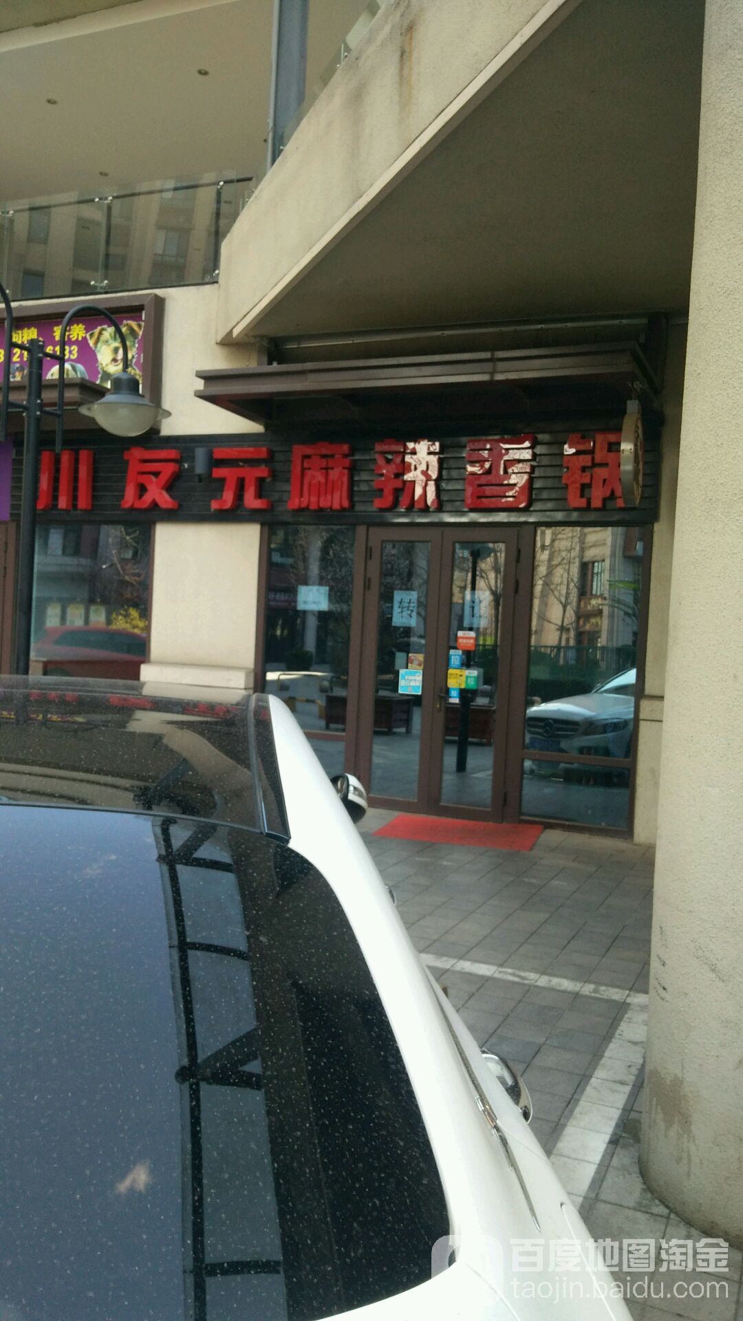 川友袁麻辣香锅(龙湖北京大兴天街店)
