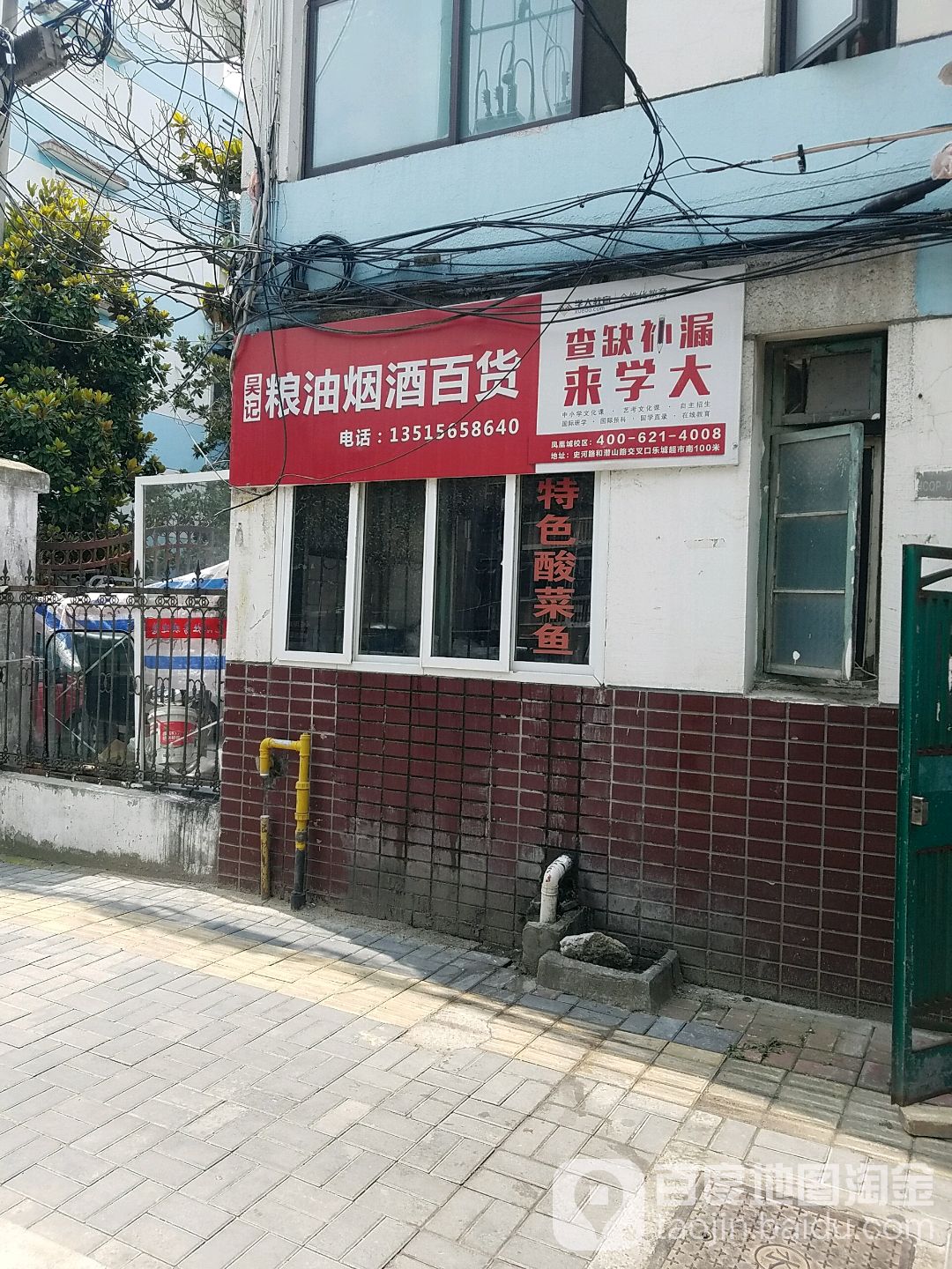 吴记粮油百货日杂