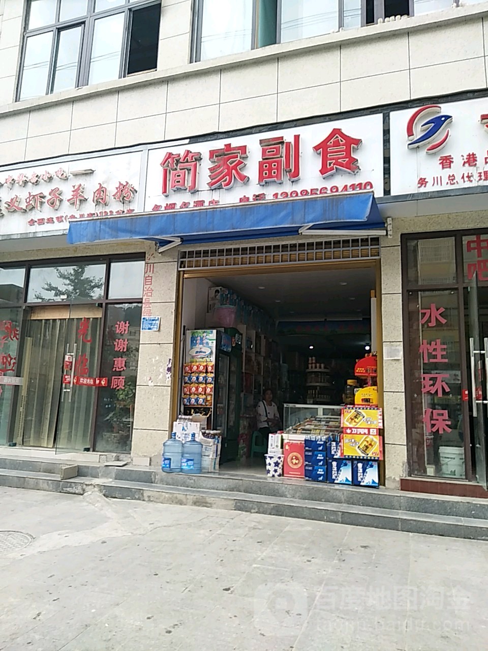 简家超市