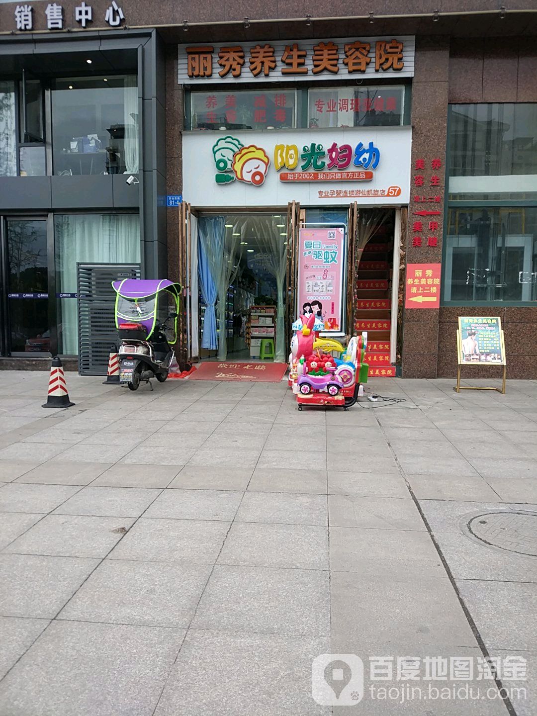 丽秀养生美容院南