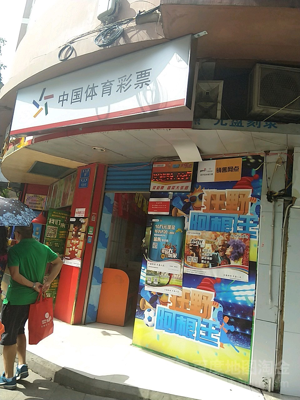 中国体育彩票(文化路店)