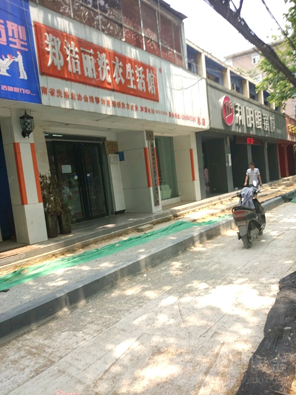 利明眼镜城(顺河路店)