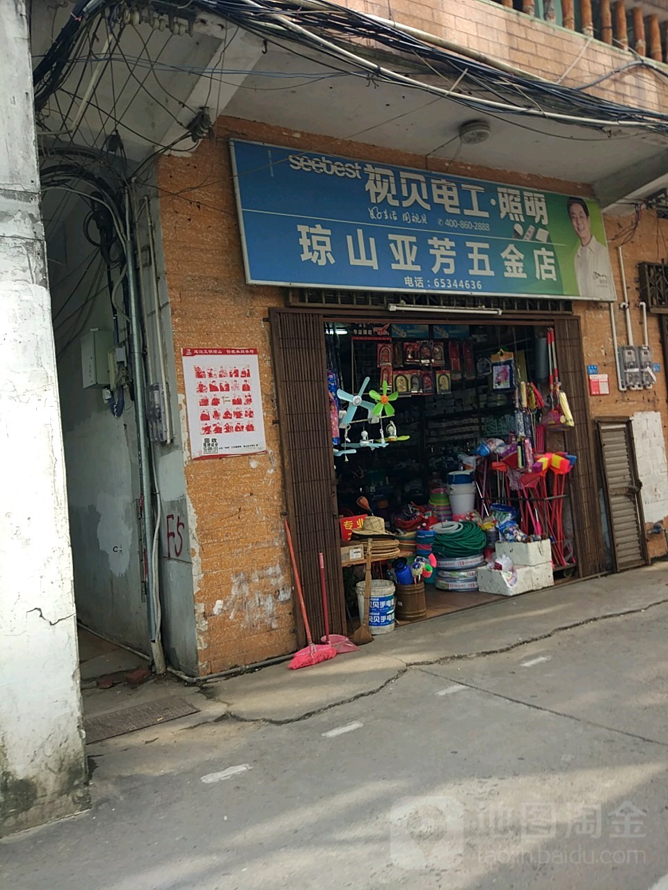 琼山亚芳五金店(海口市塔光农贸市场店)