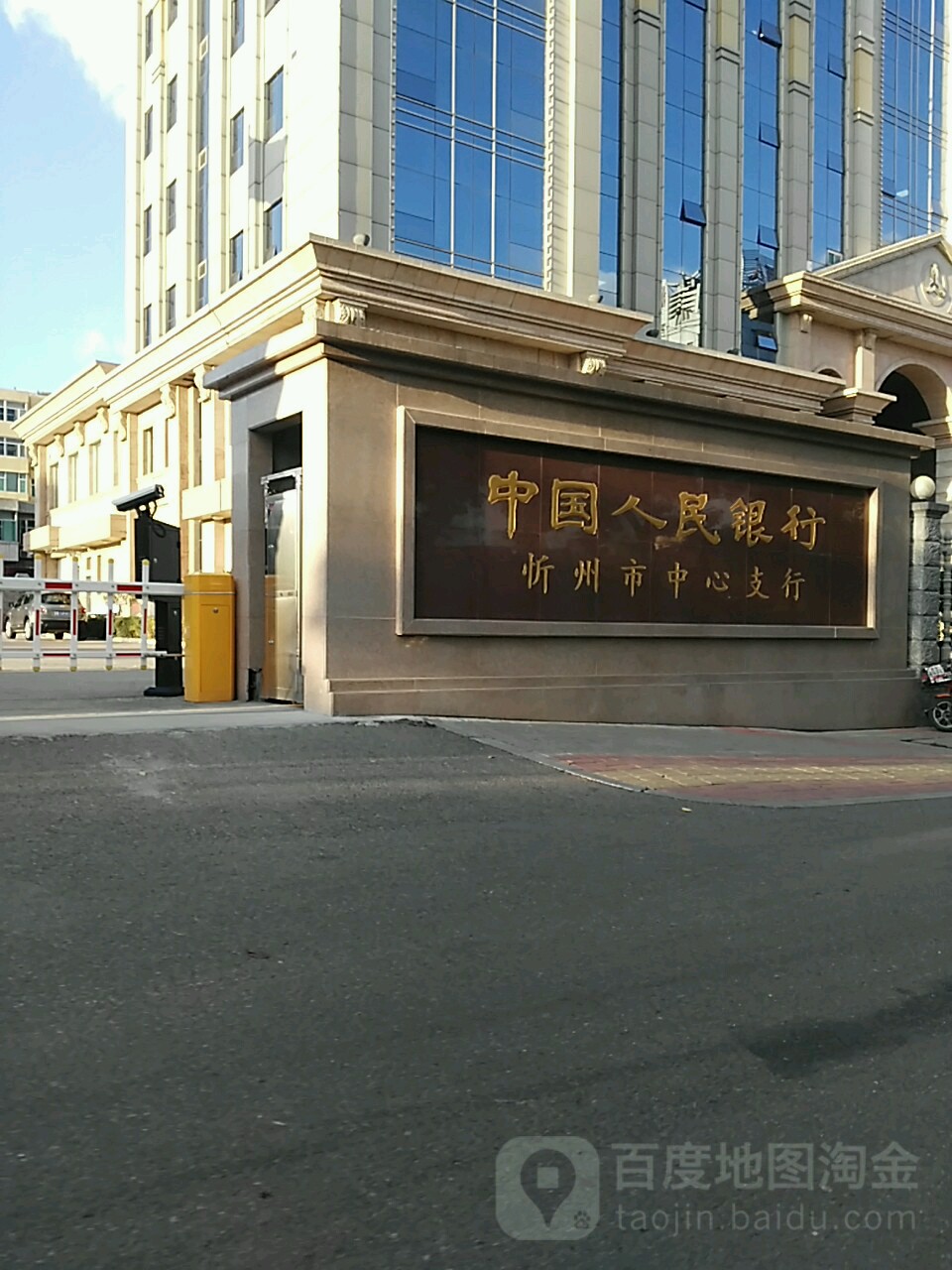中国人民银行(忻州市分行)