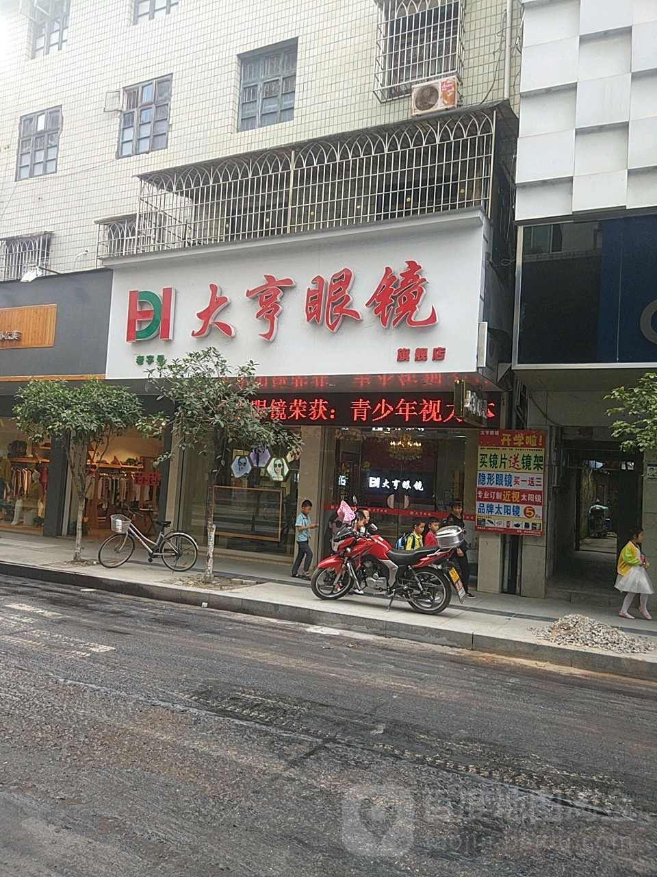 大亨眼镜(旗舰店)