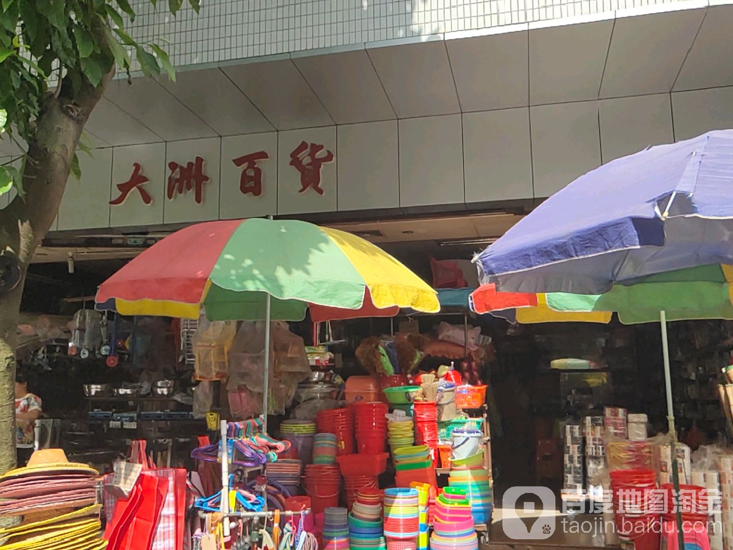 大洲百货