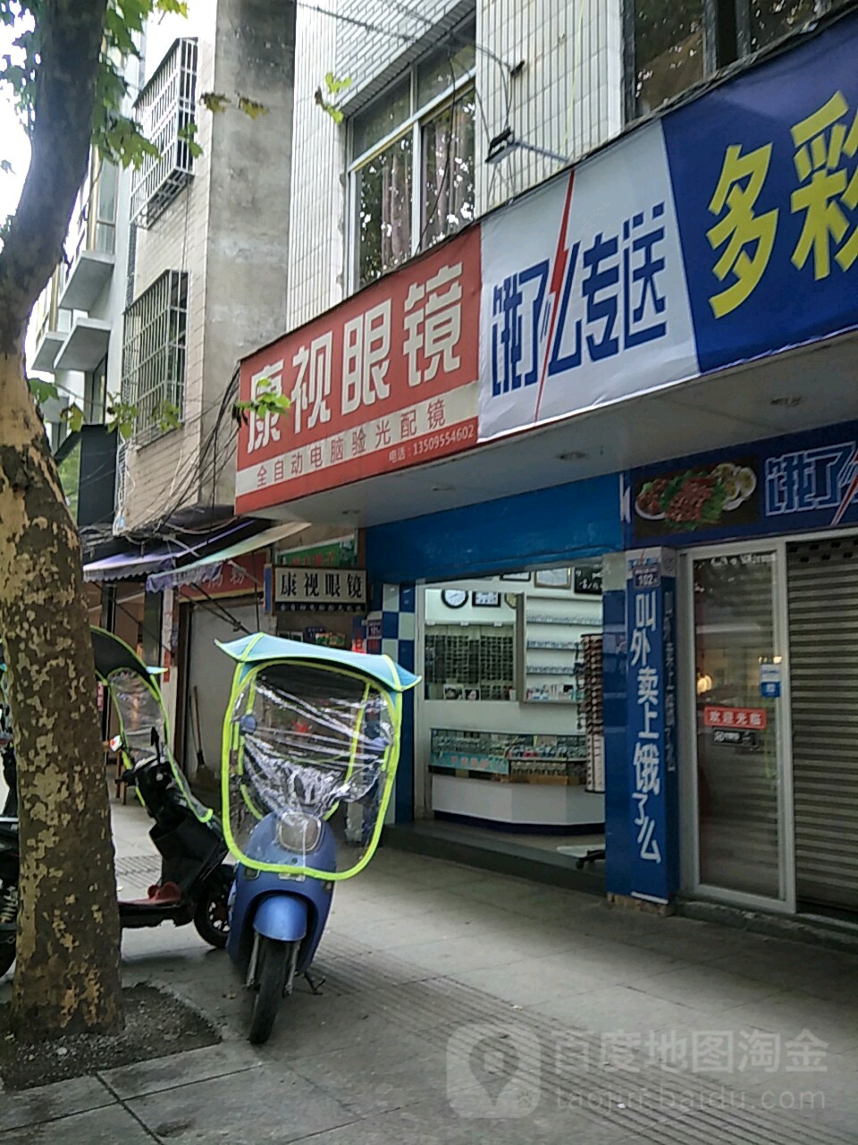 康视眼镜(柳城北路店)