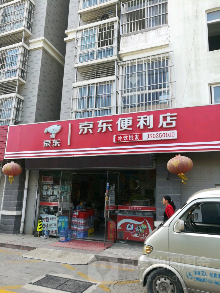 京东便店