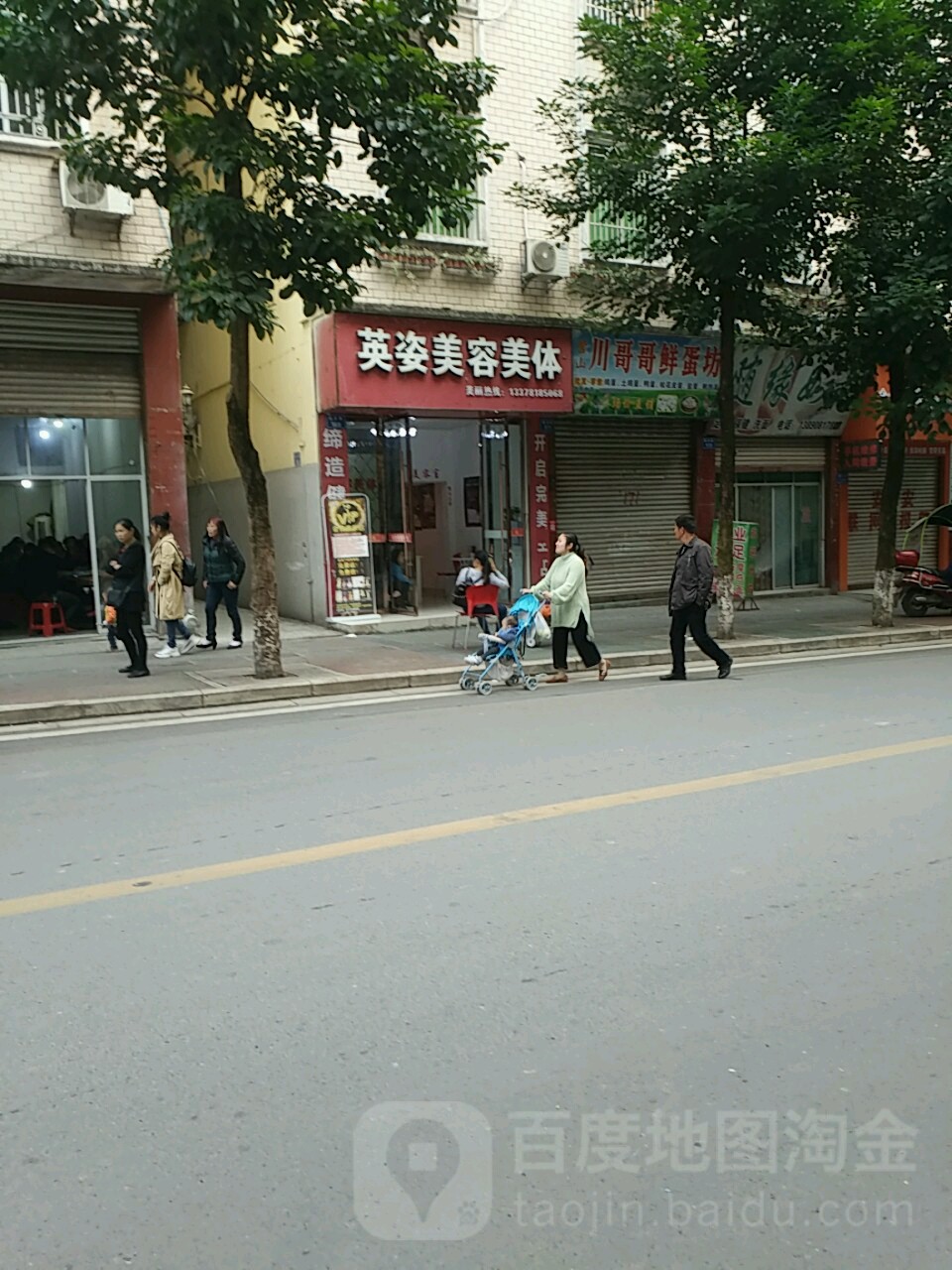 英子美容美体(纸市街店)