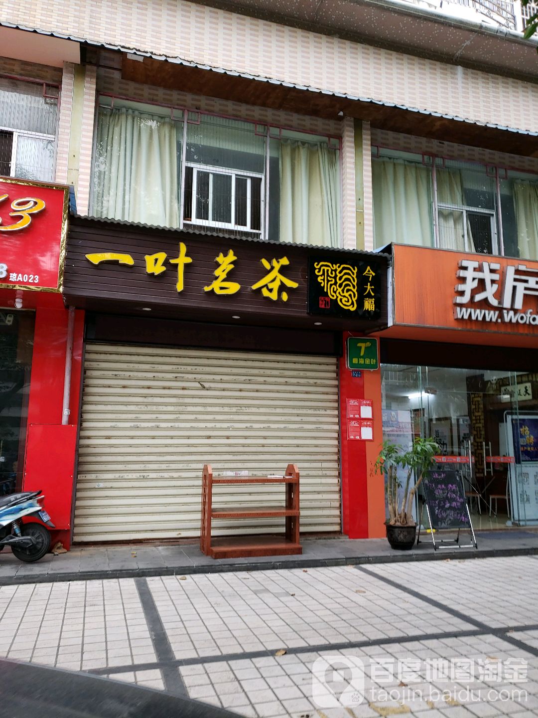 一叶茗茶(国贸北路店)