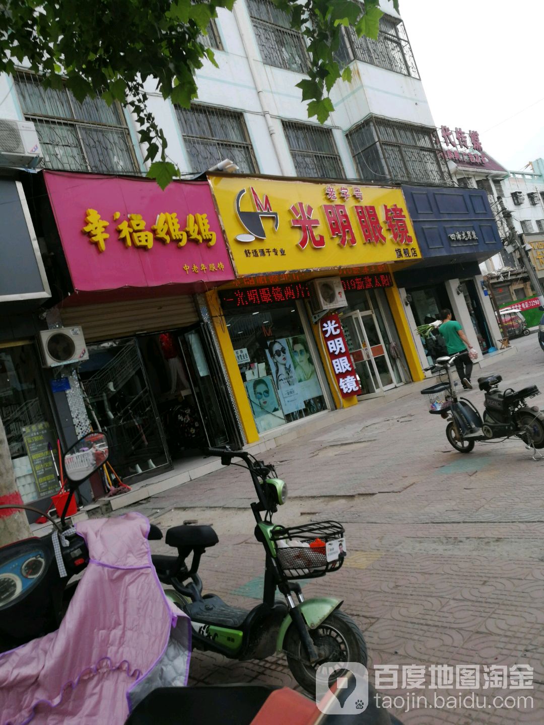 光明眼镜(真源大道店)