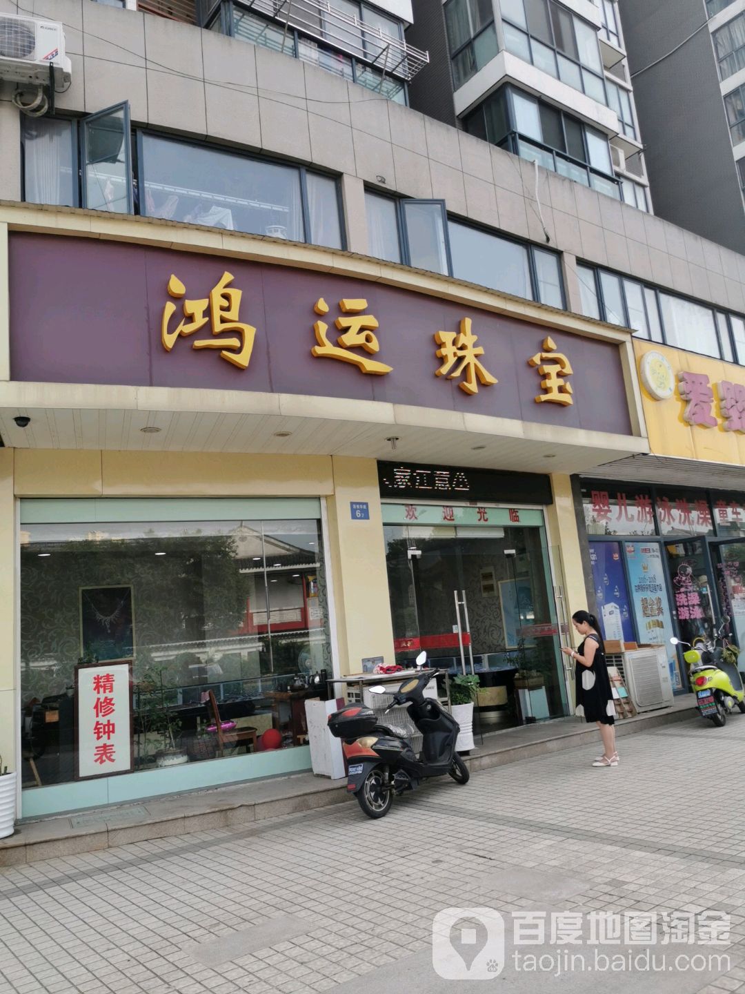 鸿运珠宝(泾声路店)