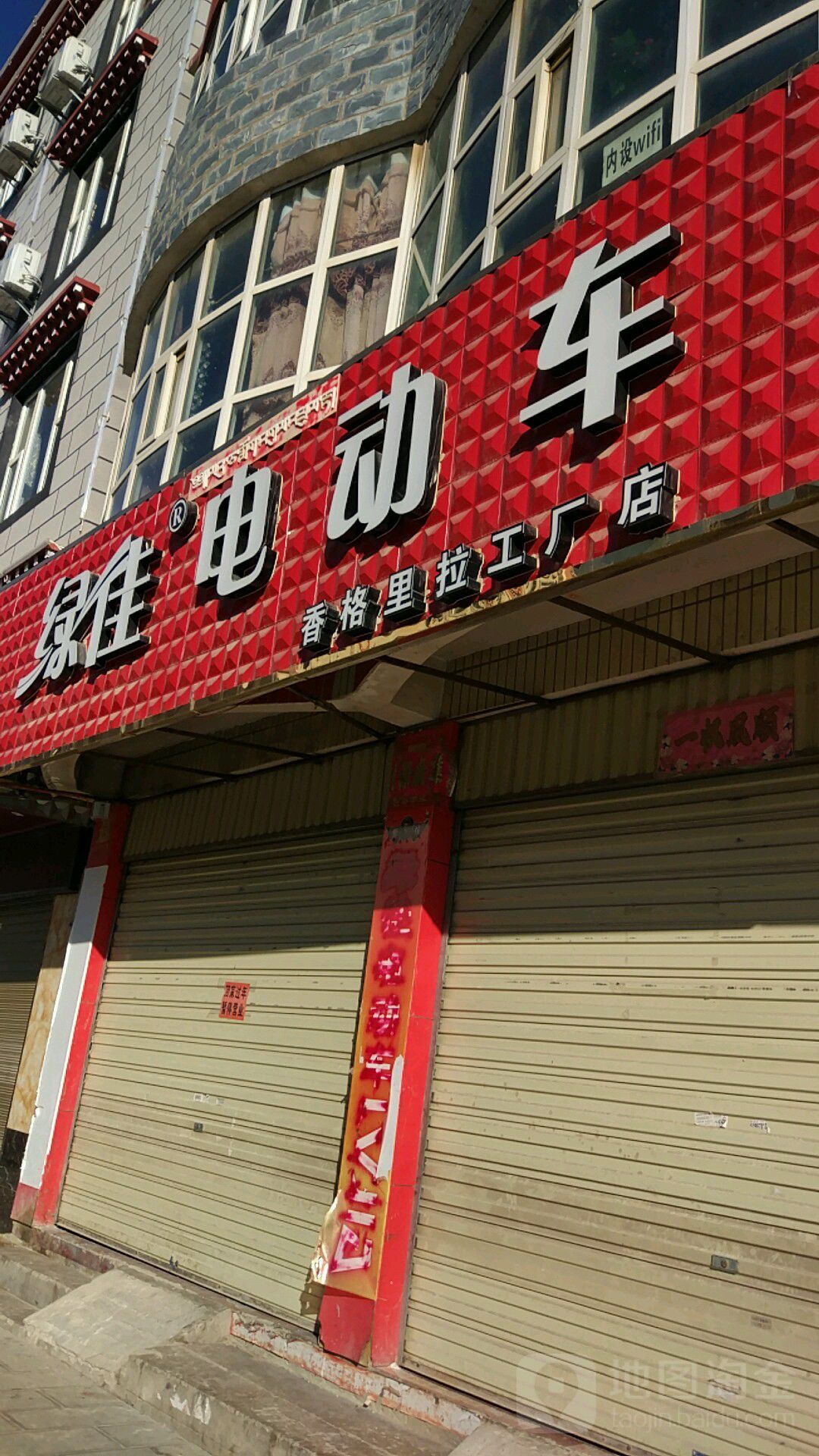 绿源电动车(香格里拉工厂店)