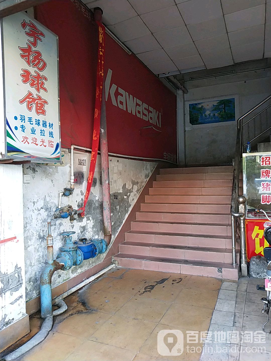 宇扬球馆
