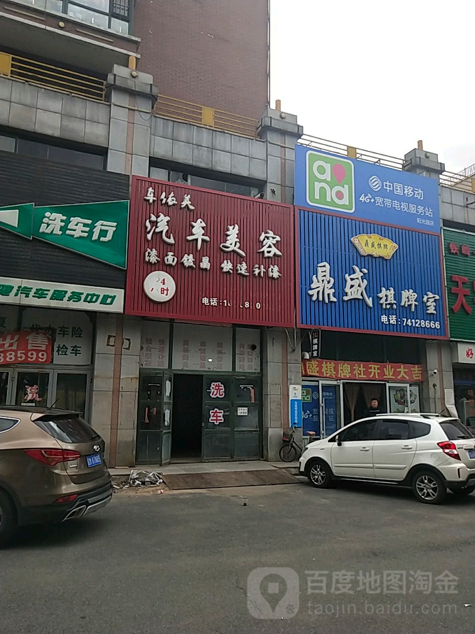 景胜棋牌室