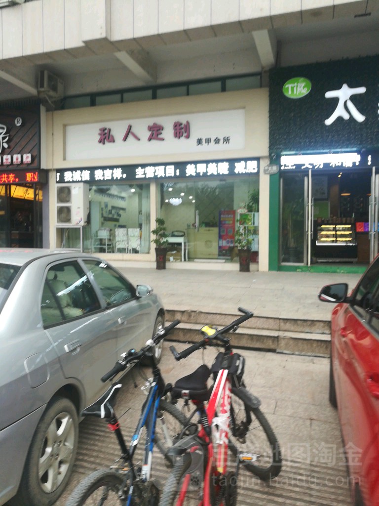 梵玛西私人定制店