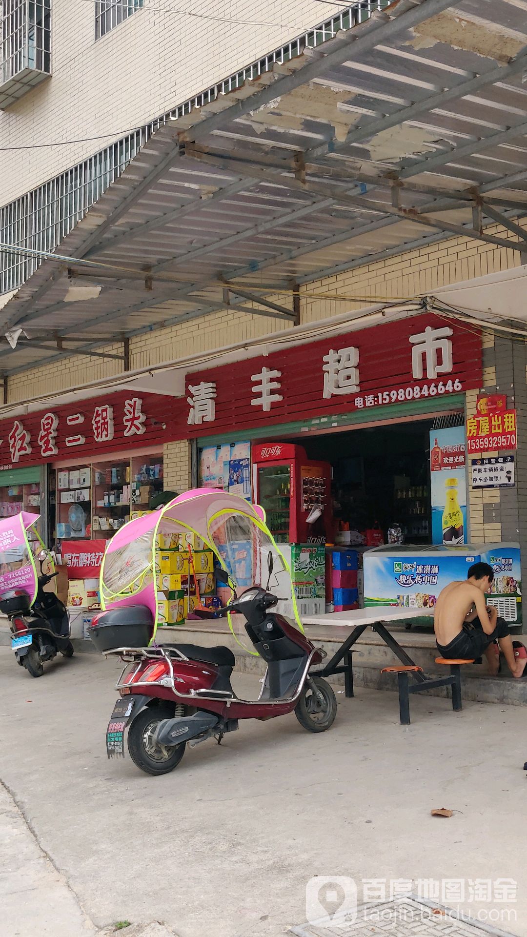 青封超市