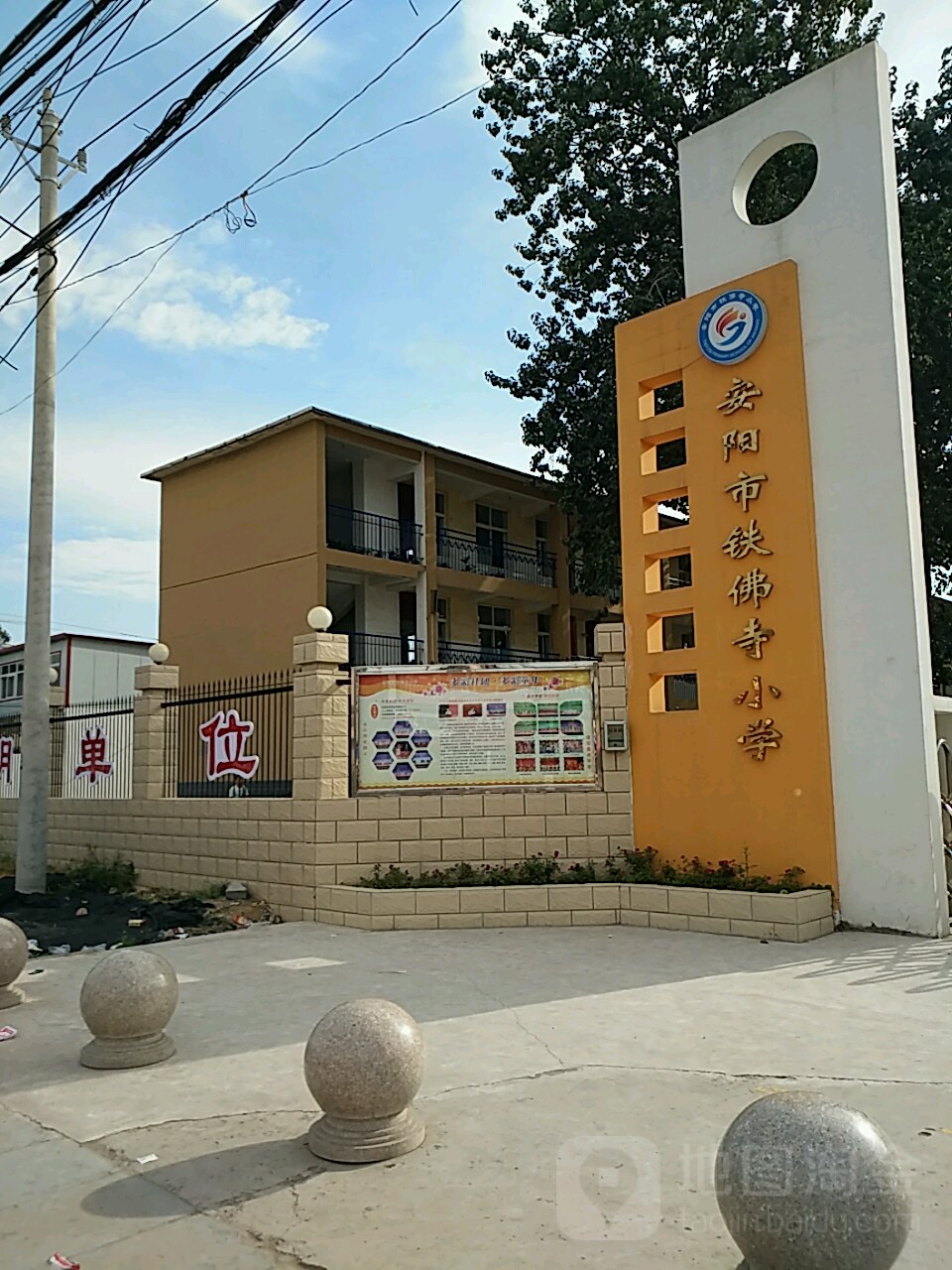 安阳市到文小学