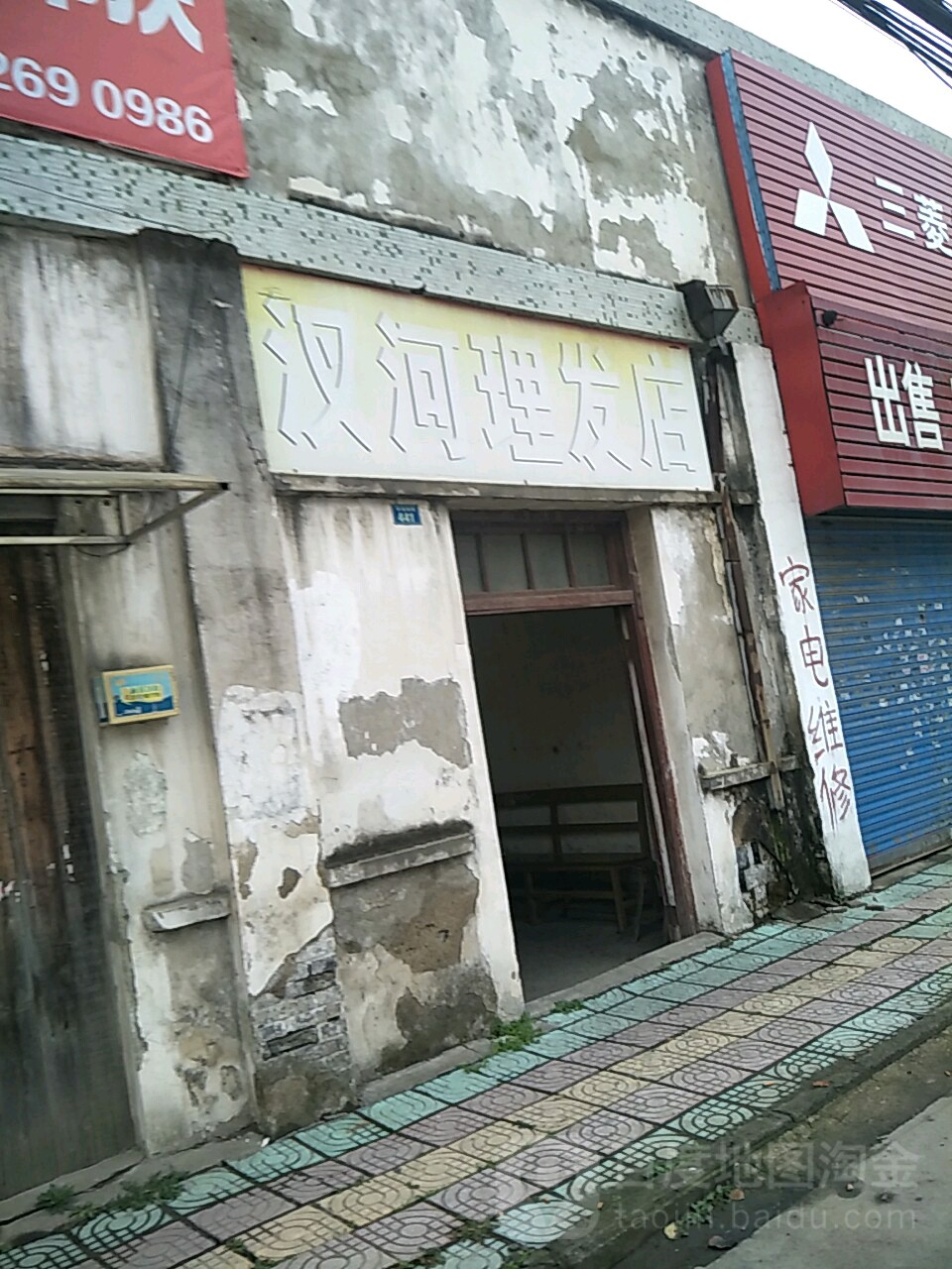 汊河理发店