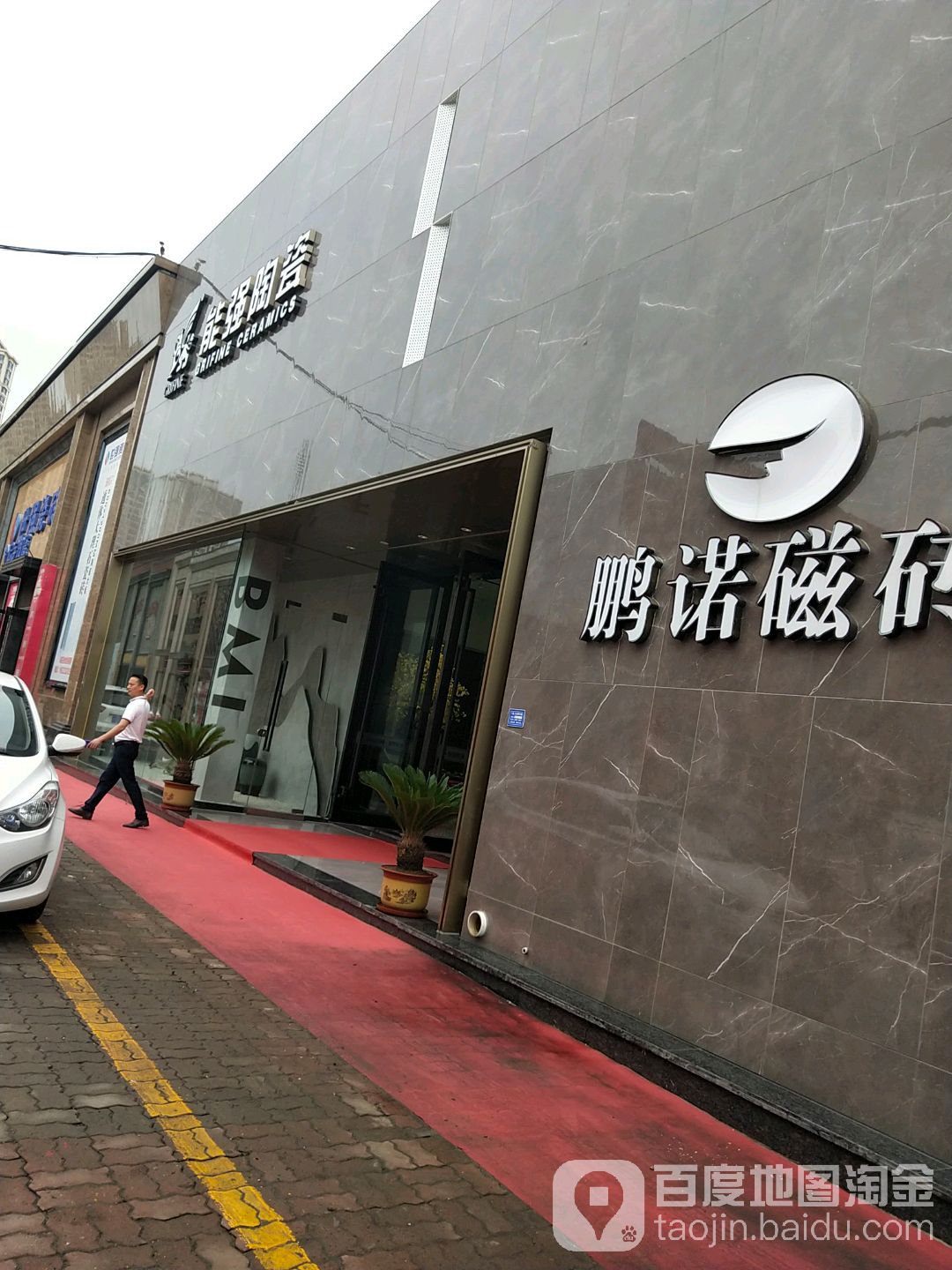 能强大理石瓷砖(远洋城一支路店)