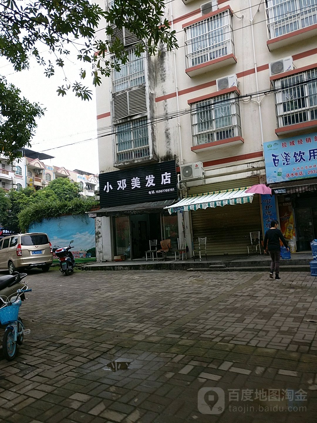 小邓理发店