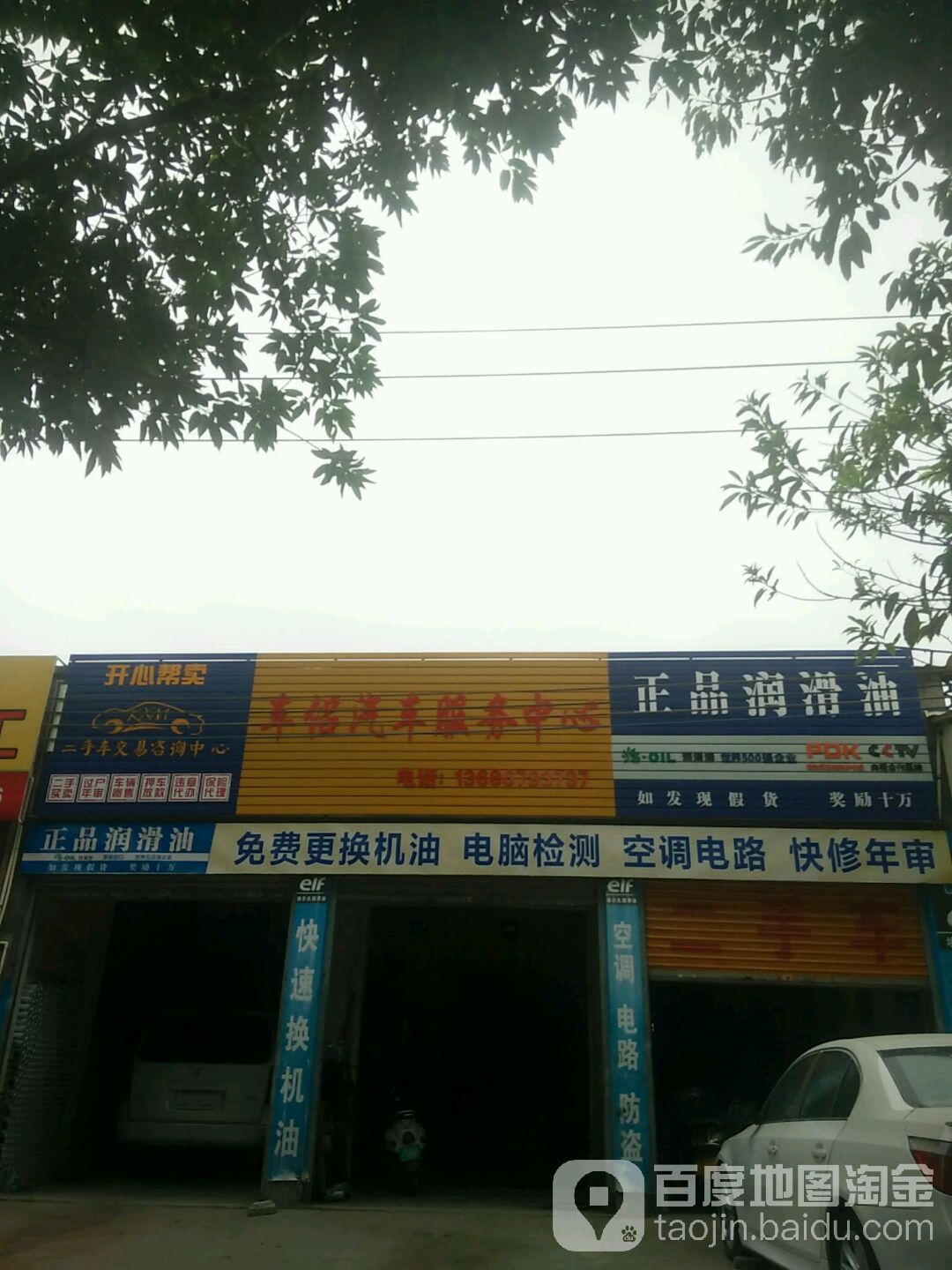 车侣汽车服务中心