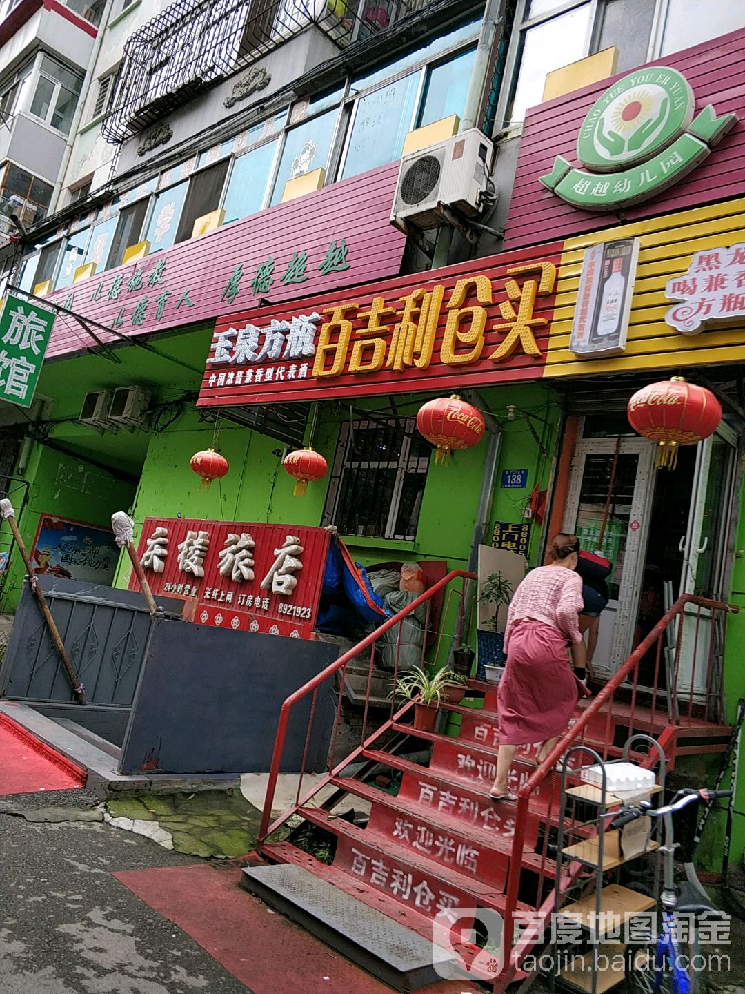 百吉力仓买