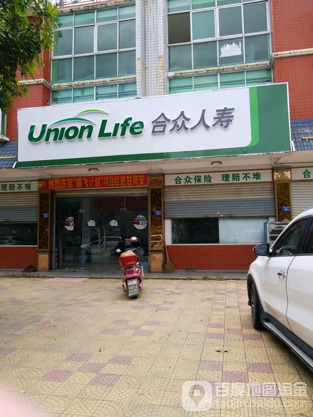 合重人寿(东滨路店)