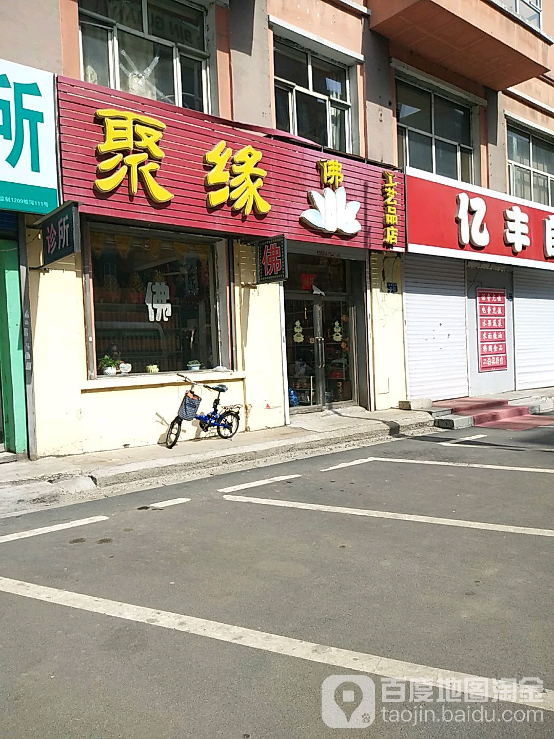 聚缘佛工艺品店