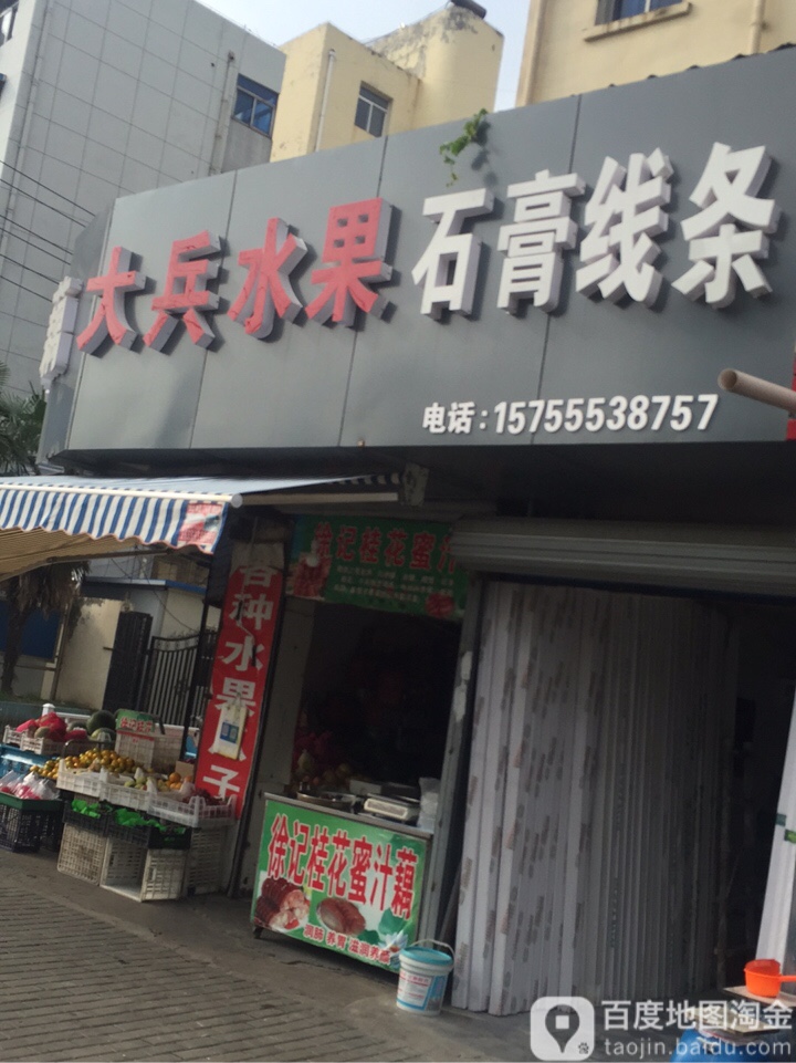 大斌水果
