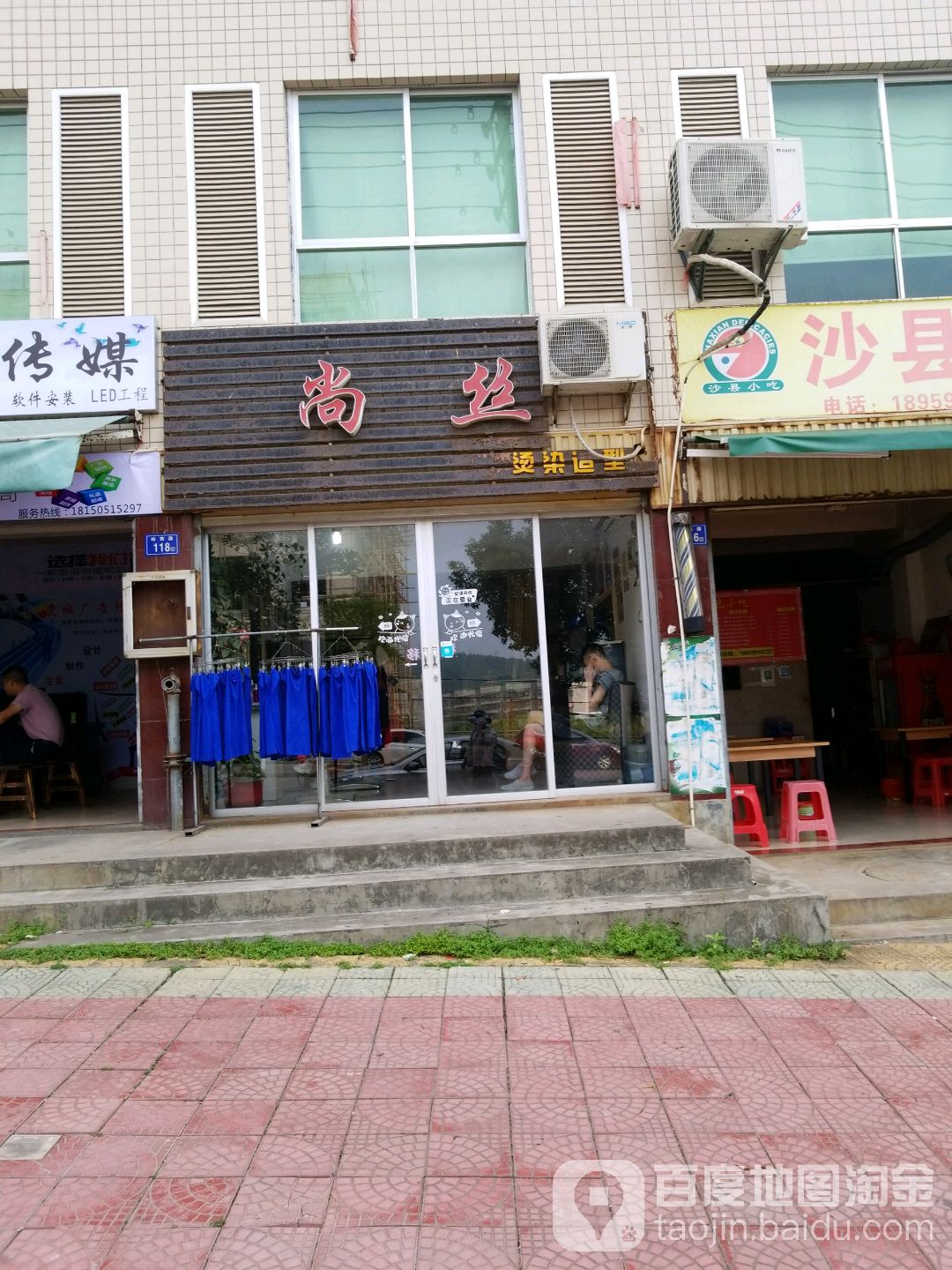 尚丝烫染号造型(岭南路店)