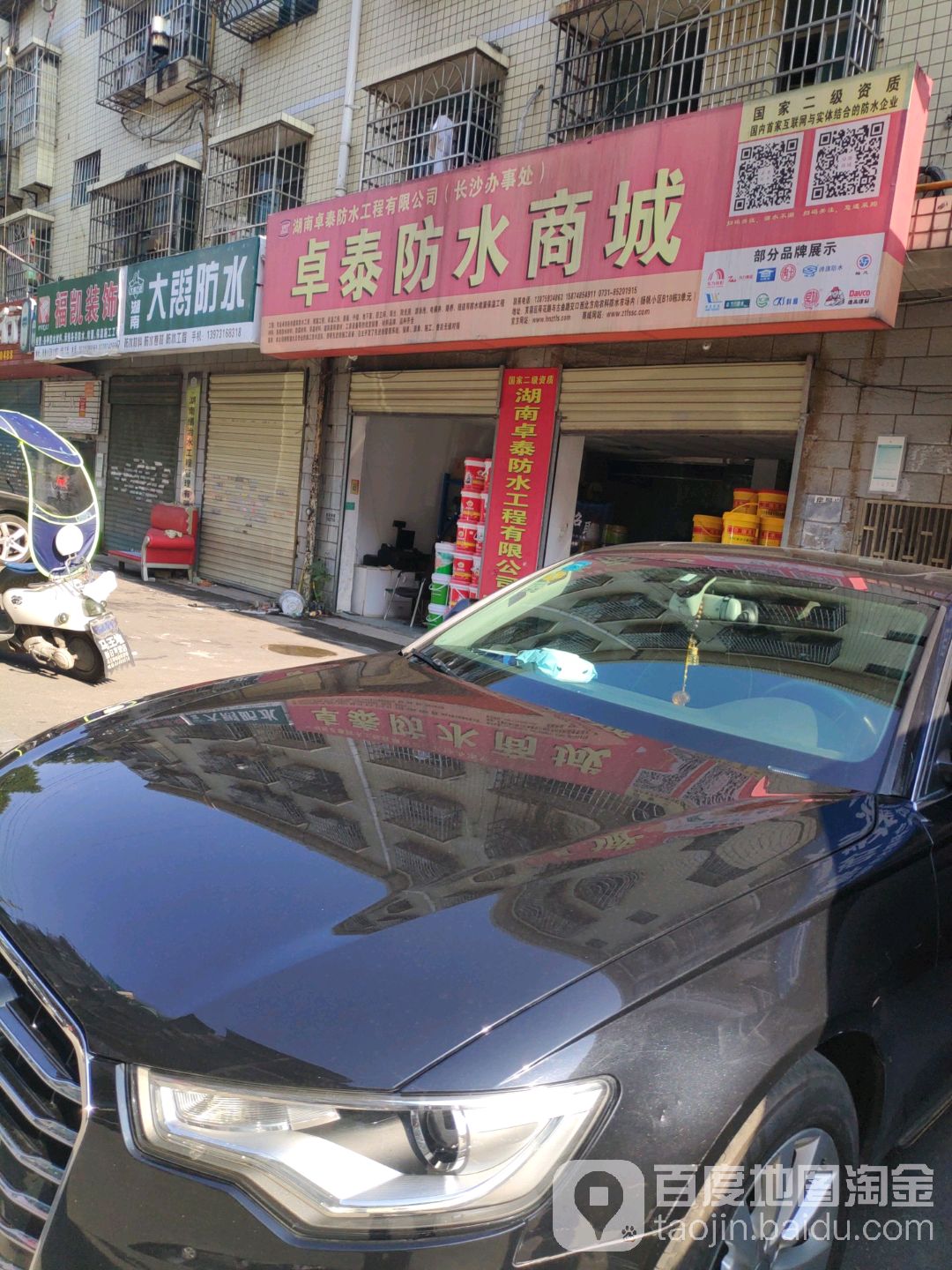 湖南卓泰防水工程有限公司(长沙办事处)
