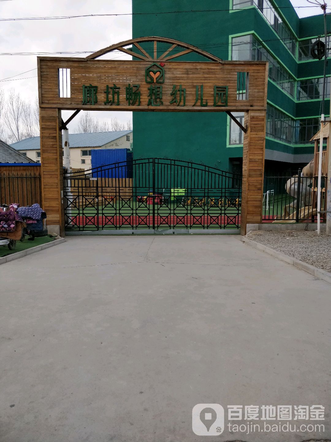 北京博苑畅想幼儿园的图片